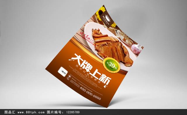 经典扣肉宣传海报设计