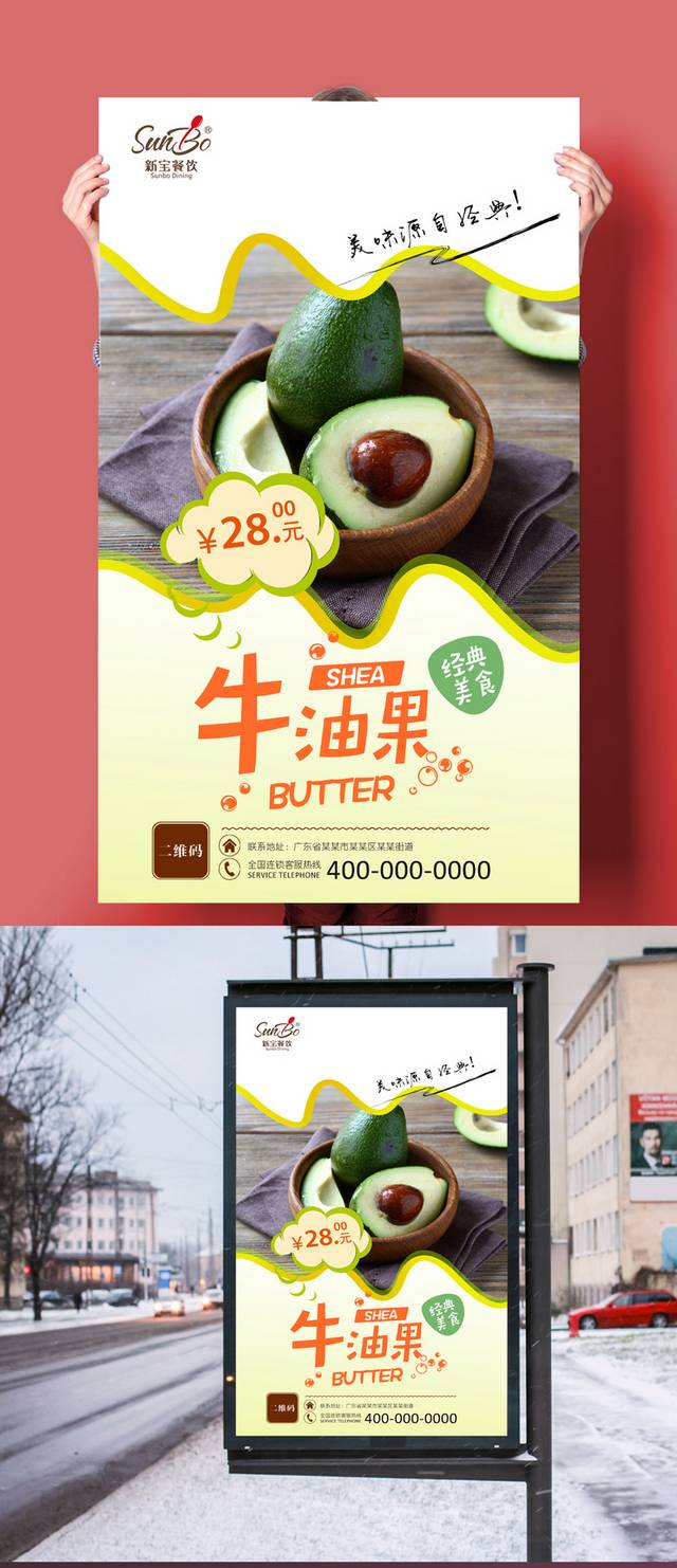 高清牛油果宣传海报设计
