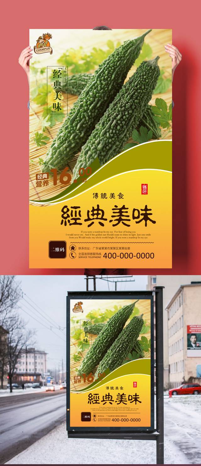 苦瓜超市促销海报设计