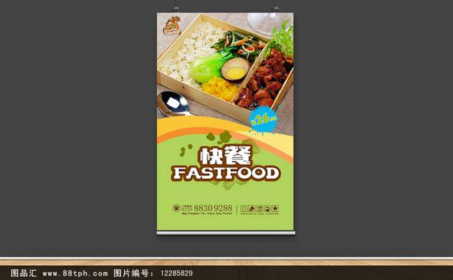 快餐广告宣传海报设计