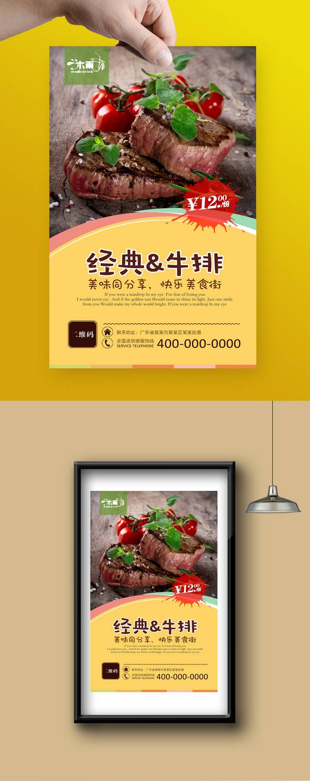 高清美味牛排海报设计模板