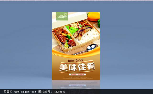 快餐宣传海报设计