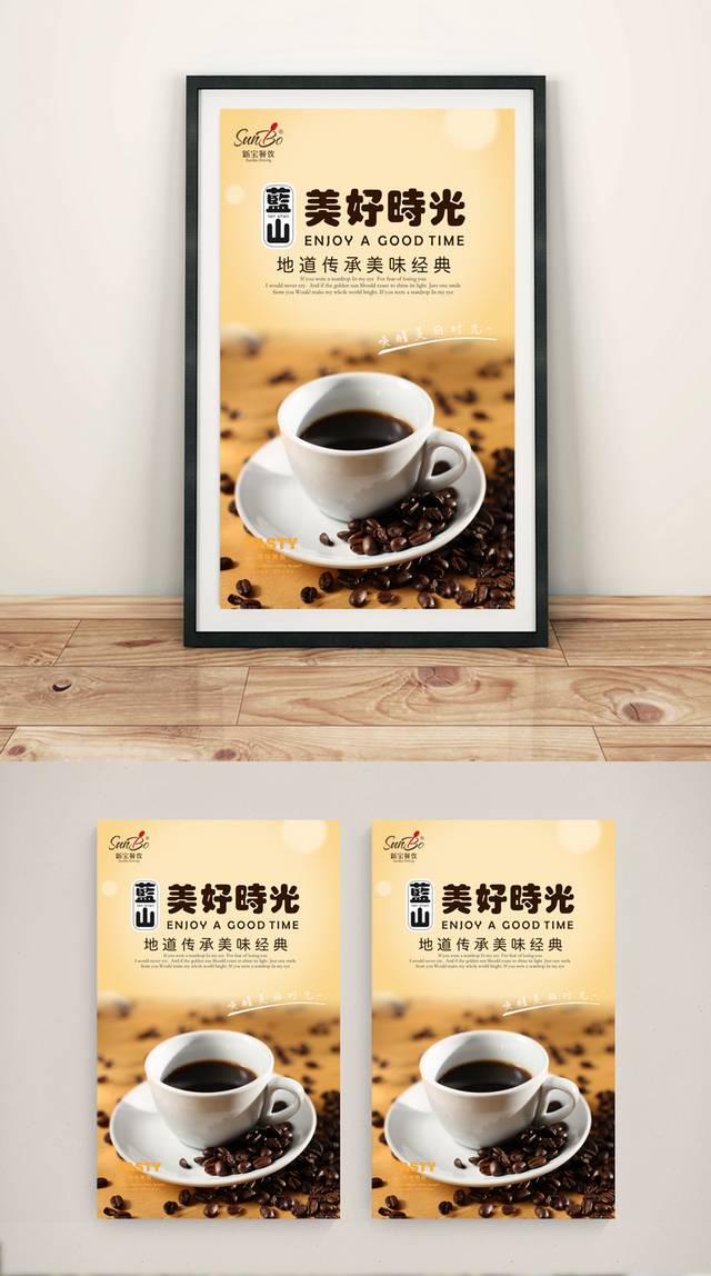 高清蓝山咖啡海报设计