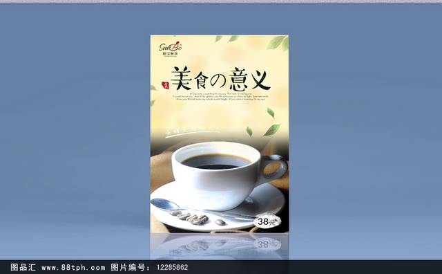 美味高清蓝山咖啡宣传海报设计