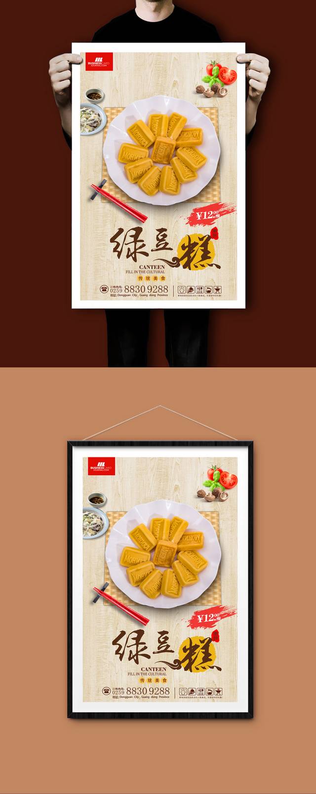 传统绿豆糕美食促销海报