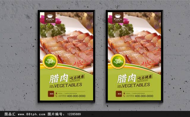 七彩腊肉美食促销海报设计
