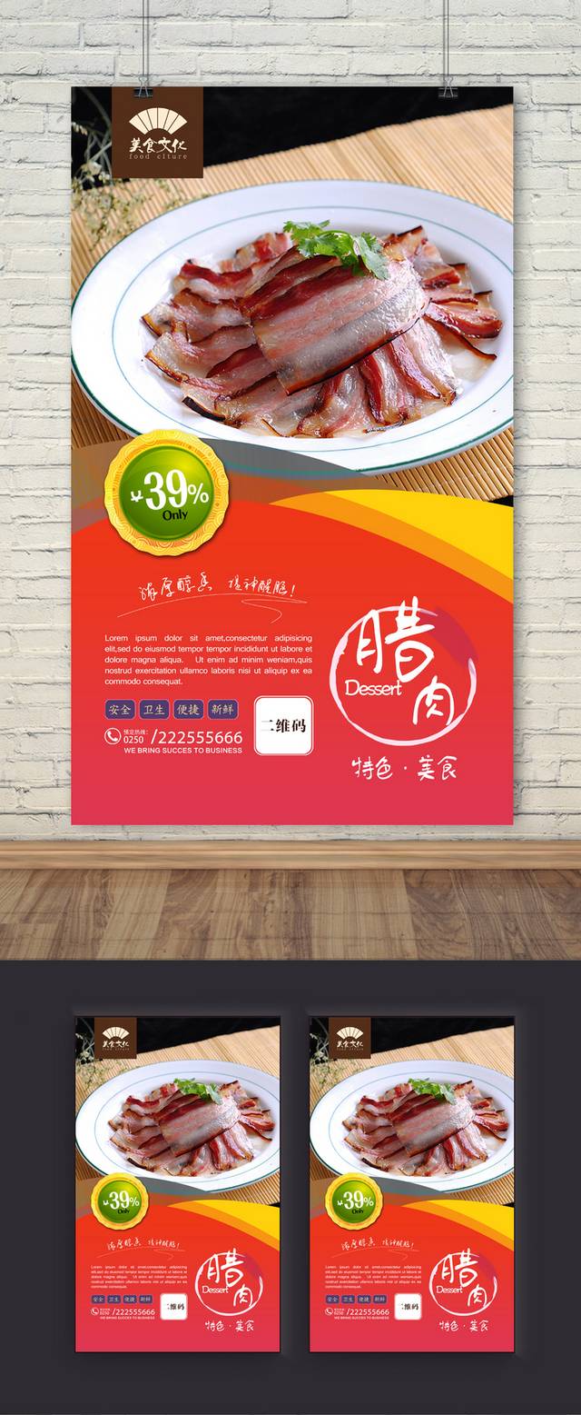 高档腊肉美食促销海报设计