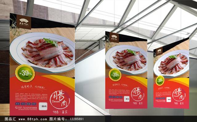 高档腊肉美食促销海报设计