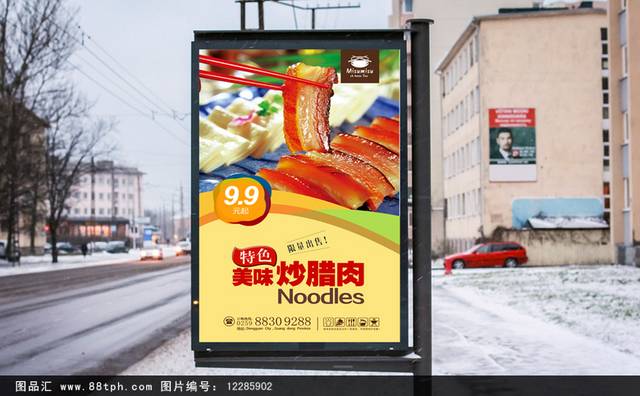 高清七彩腊肉餐饮促销海报