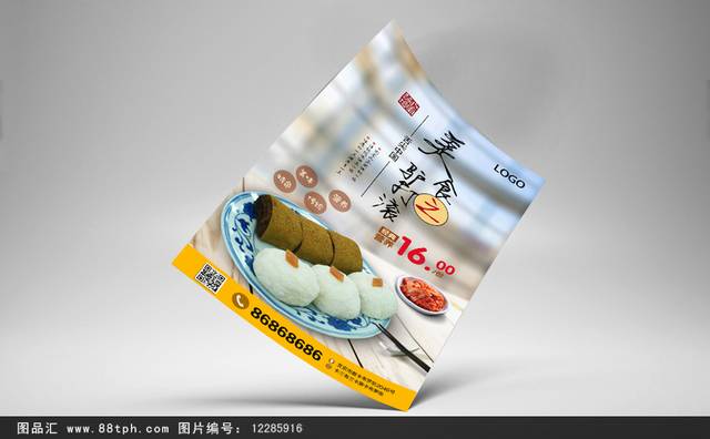 高清糕点铺驴打滚宣传海报