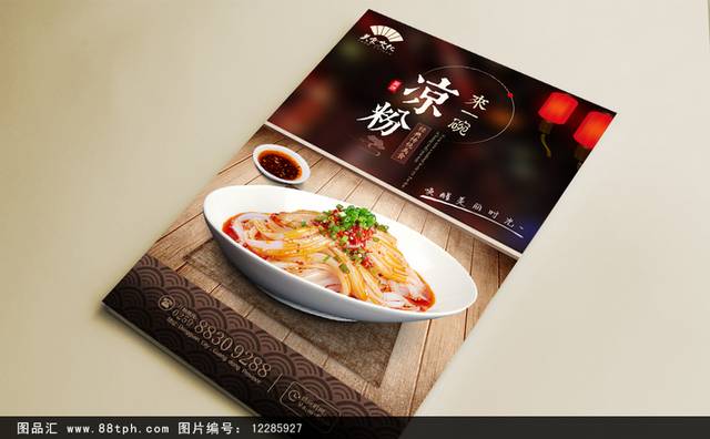 古典中国风凉粉海报设计