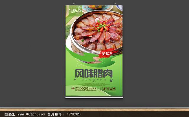 绿色高档腊肉海报设计