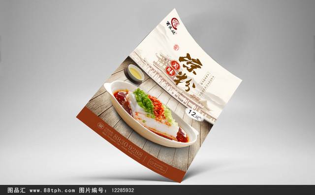 古典中国风凉粉宣传海报设计