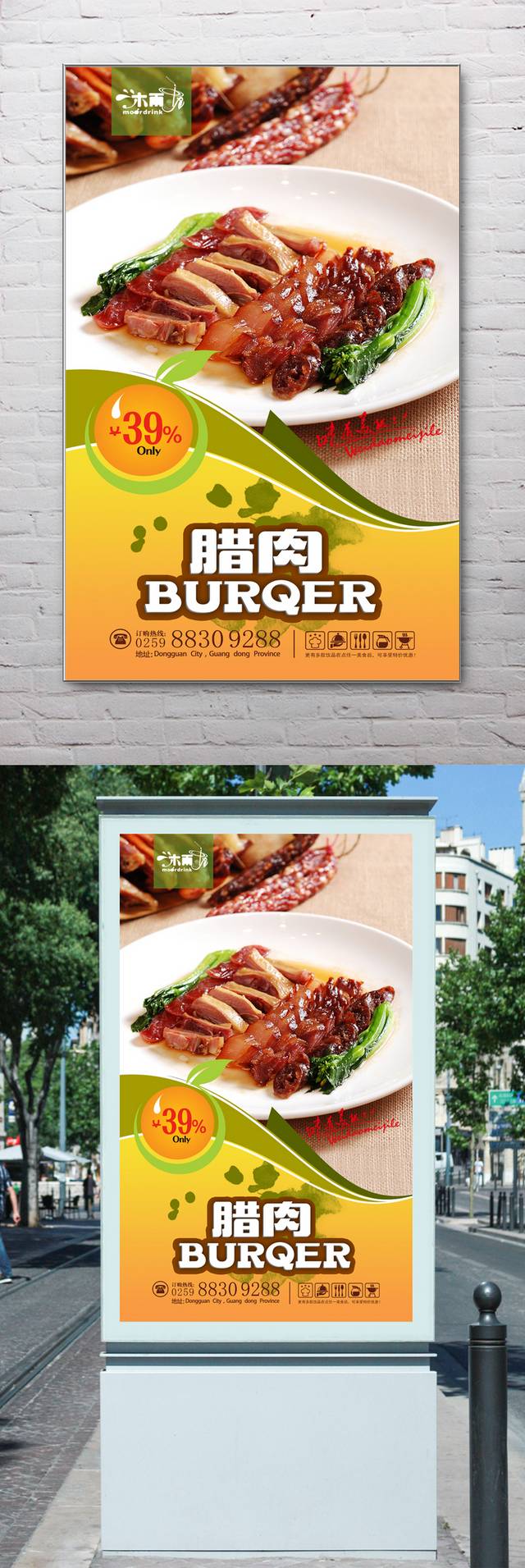通用腊肉宣传海报设计