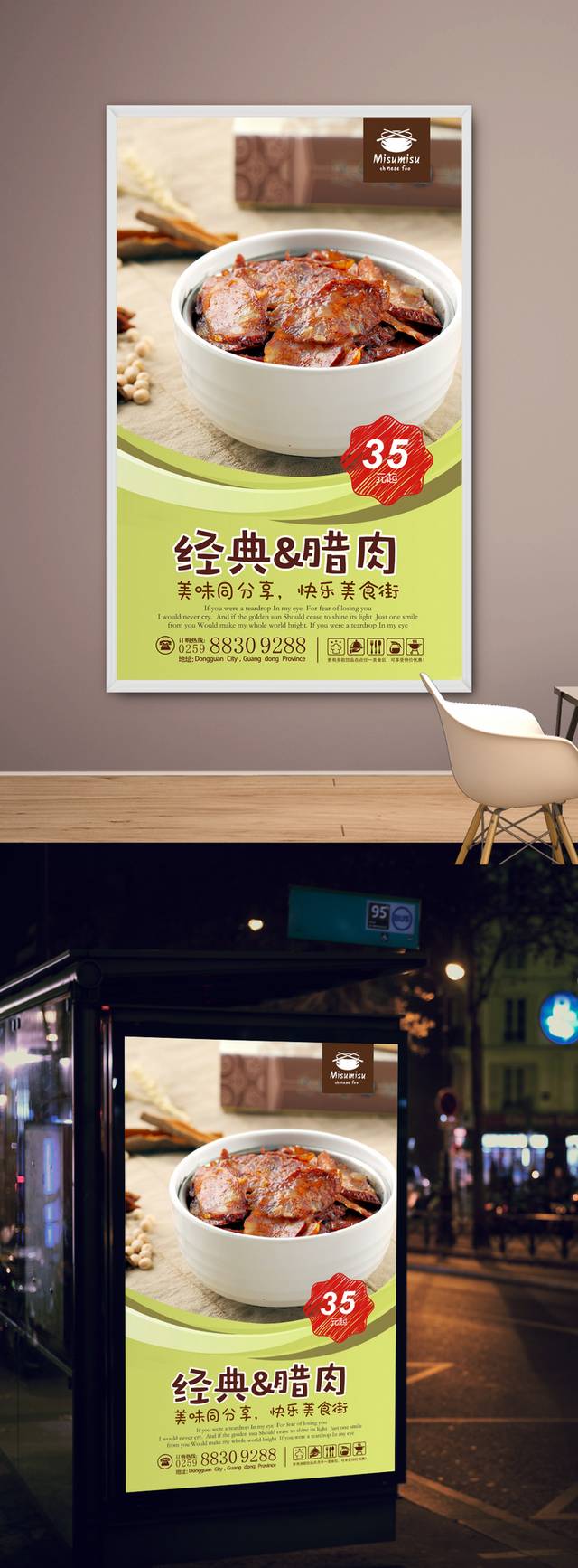 原创腊肉海报设计