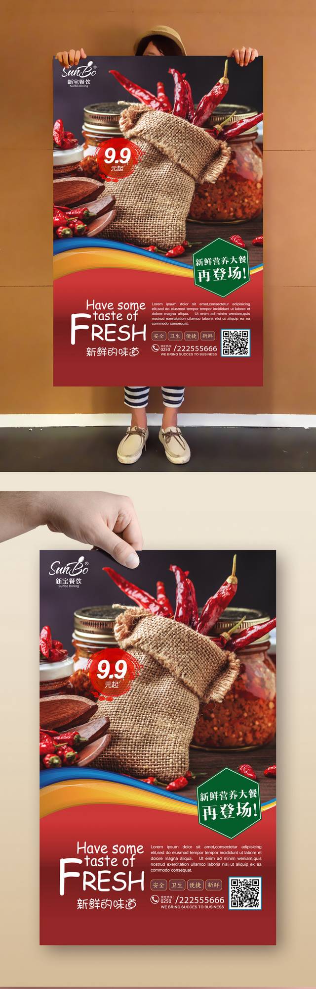 辣椒餐饮海报设计