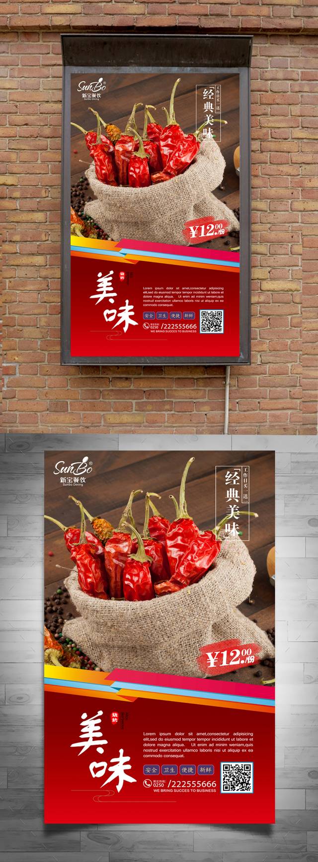 辣椒美食促销海报