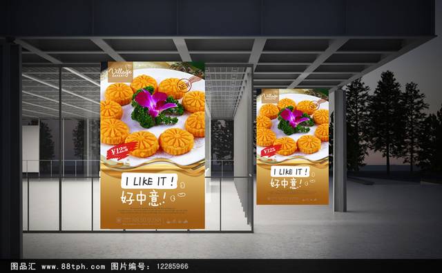 美味南瓜饼海报设计