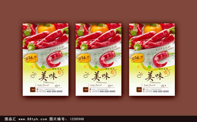 辣椒餐饮宣传海报设计
