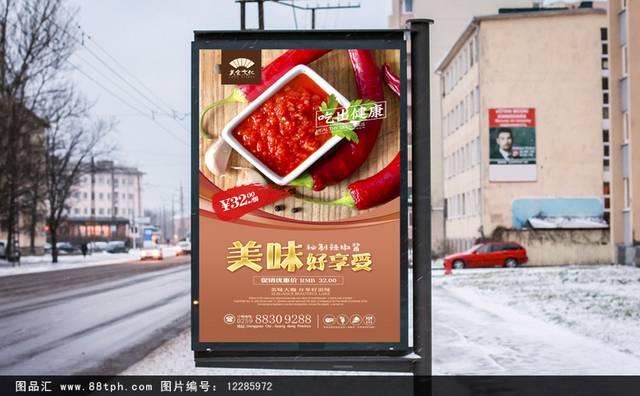 调味品辣椒酱餐饮宣传海报设计