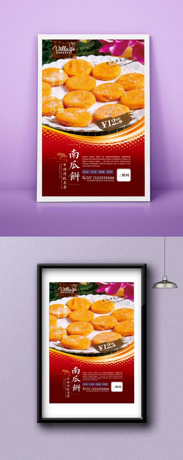 美味南瓜饼宣传海报设计