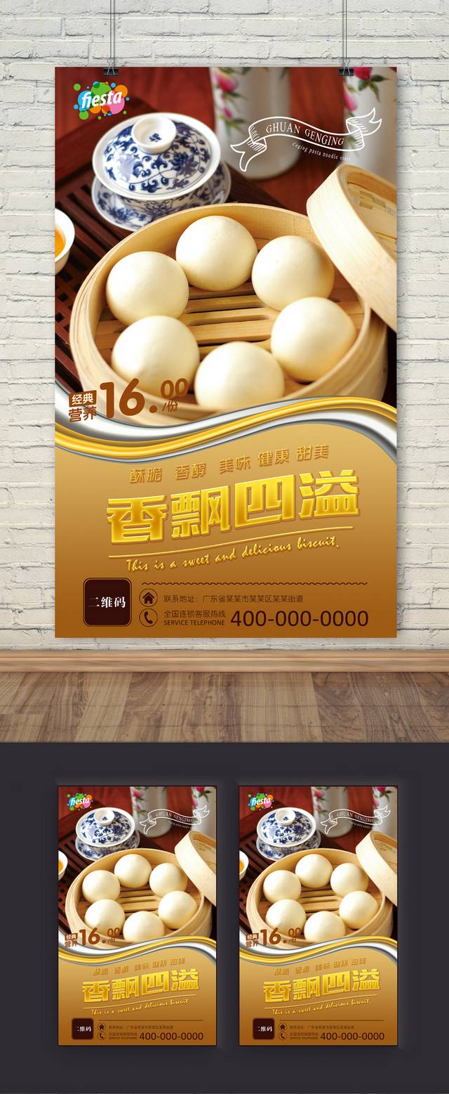 奶黄包宣传海报设计