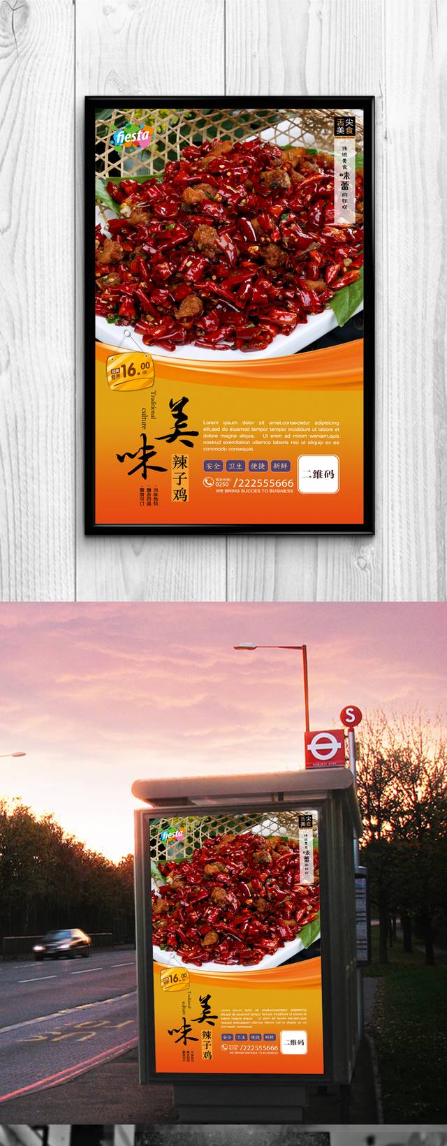 辣子鸡美食促销海报设计