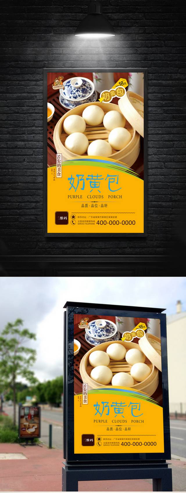 美味高清奶黄包宣传海报设计