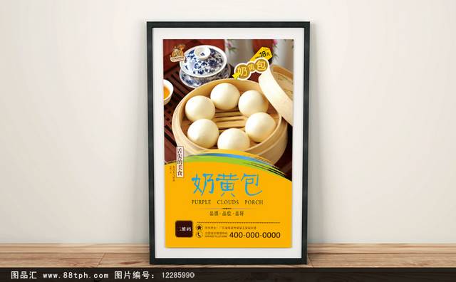 美味高清奶黄包宣传海报设计