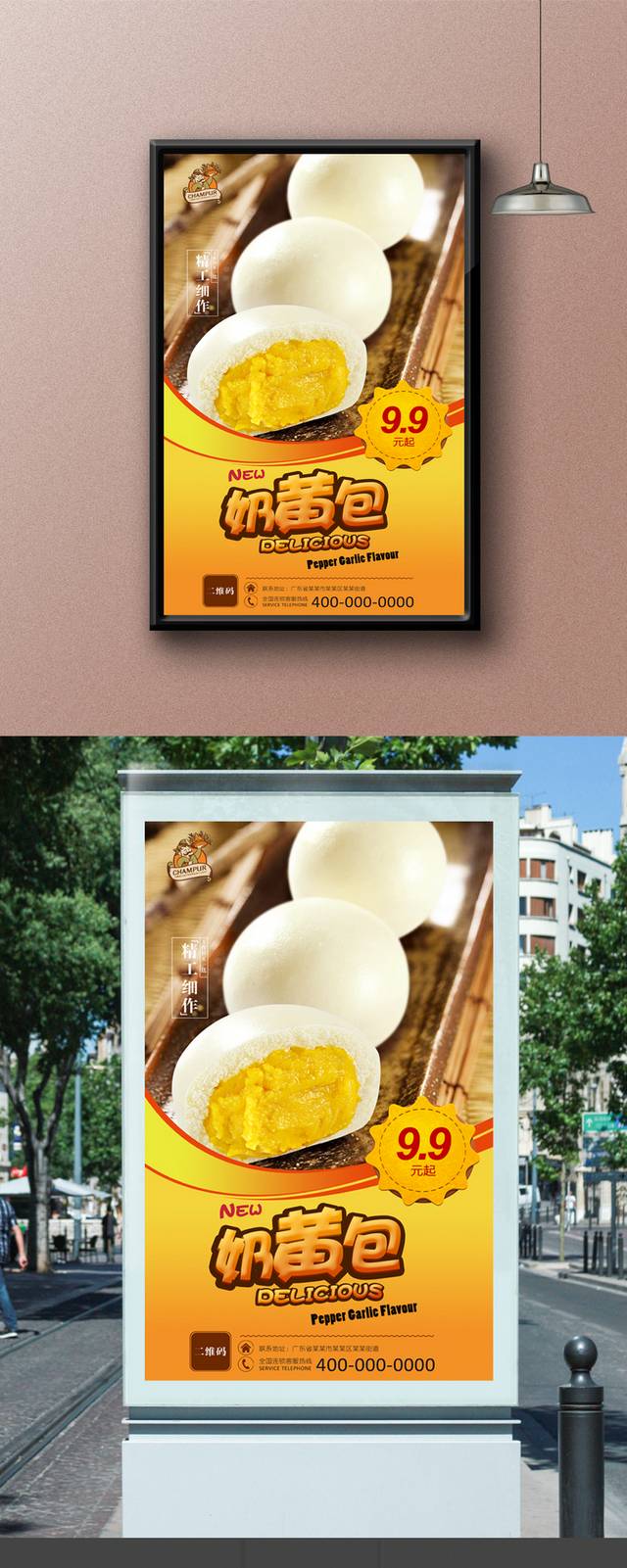 美味奶黄包促销海报设计