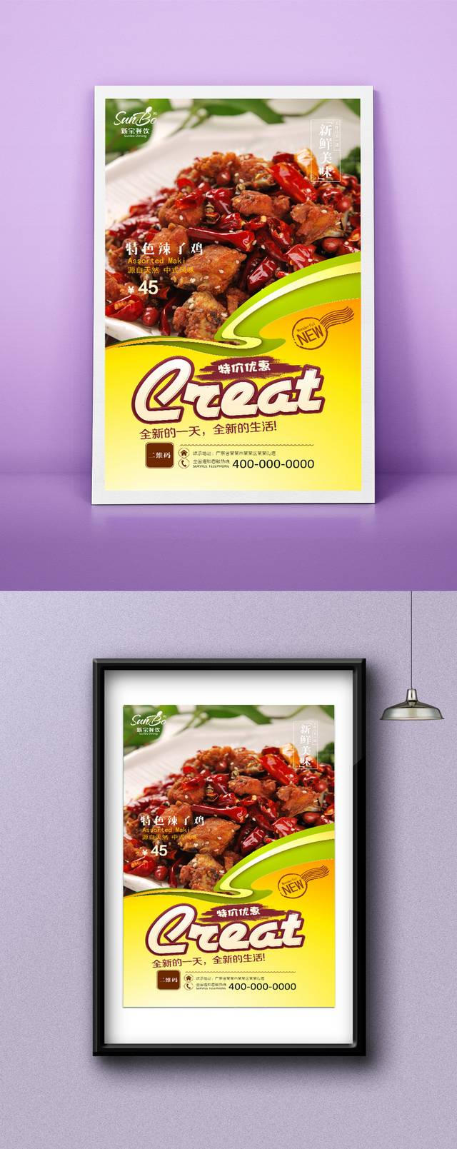 辣子鸡餐饮宣传海报设计