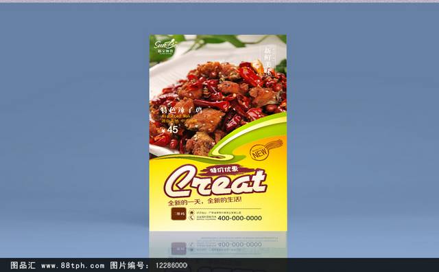 辣子鸡餐饮宣传海报设计