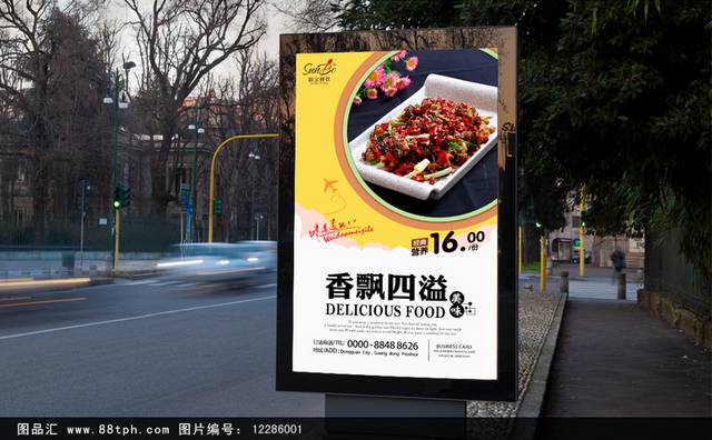 辣子鸡美食宣传海报设计