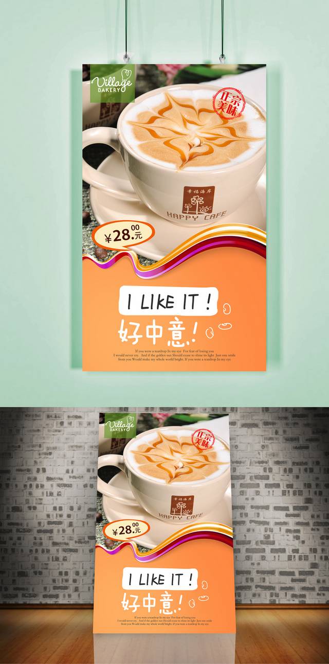 美味高清拿铁海报设计