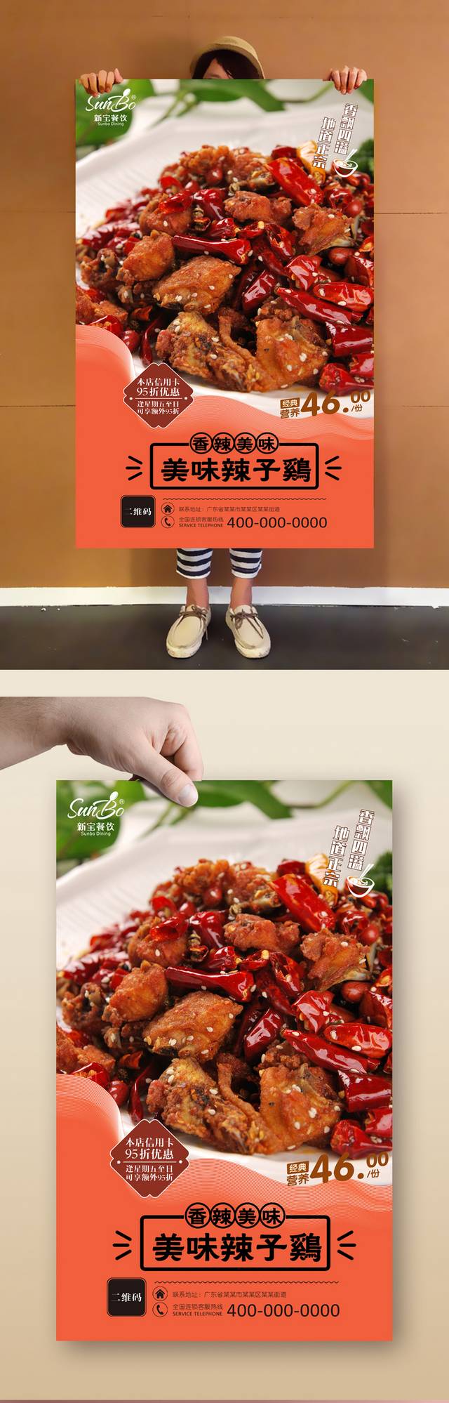 辣子鸡宣传海报设计