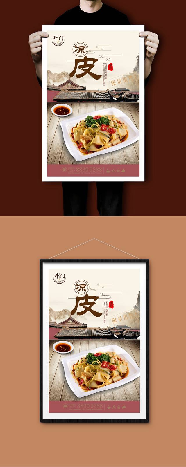中国风古典凉皮宣传海报设计