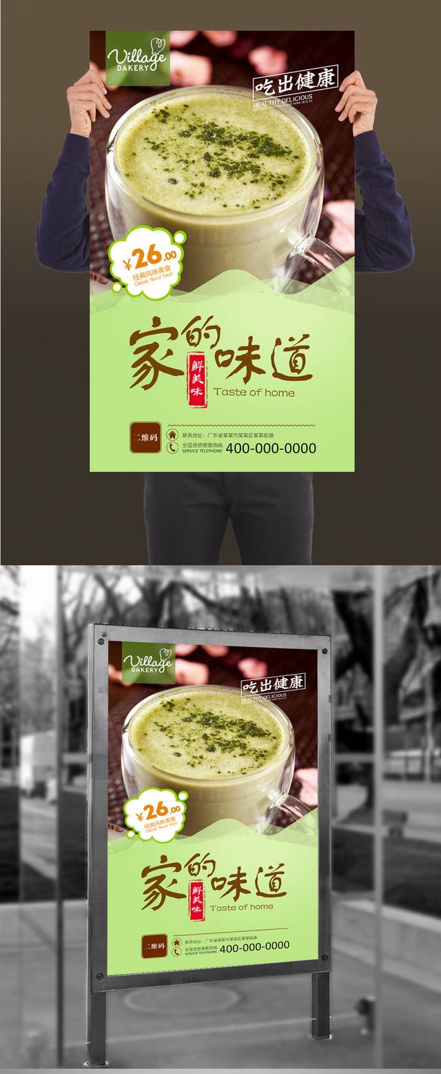 美味高清咖啡馆拿铁海报设计