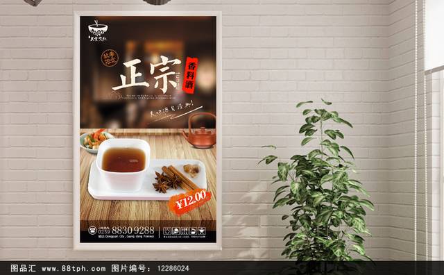 中国风古典料酒宣传海报设计