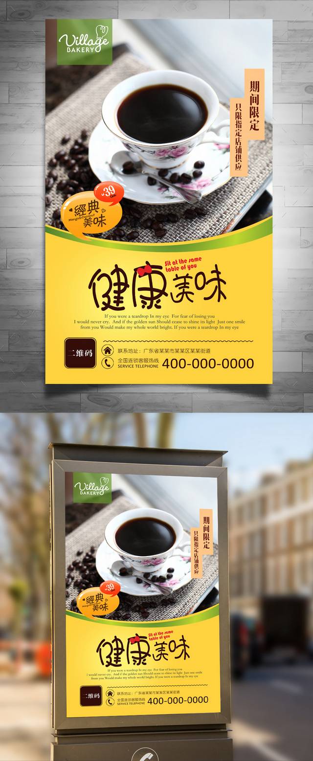 咖啡馆蓝山咖啡促销海报