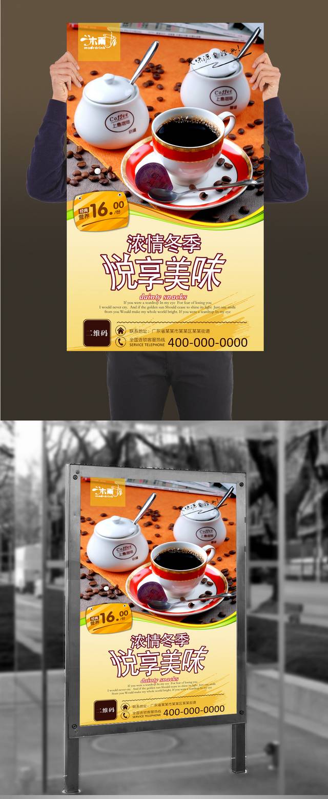 高清咖啡馆蓝山咖啡宣传海报设计
