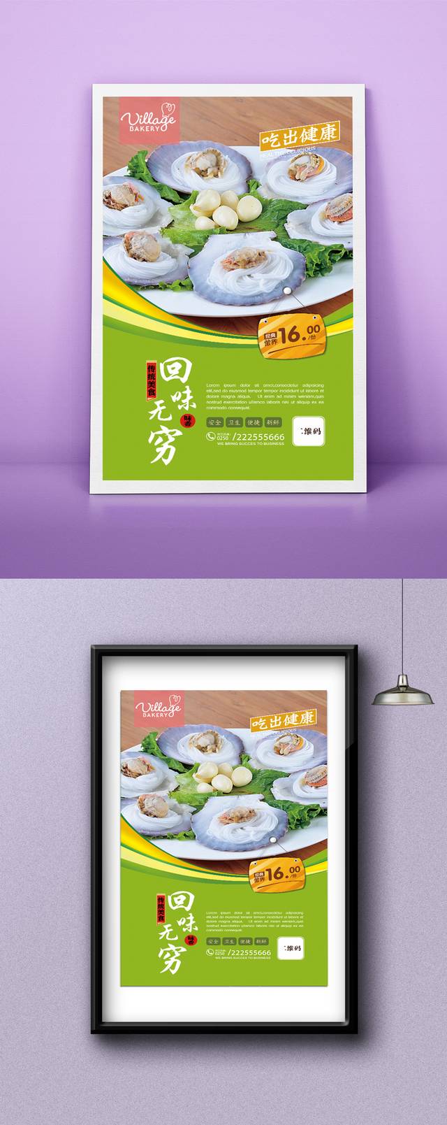 高清美味牡蛎宣传海报设计