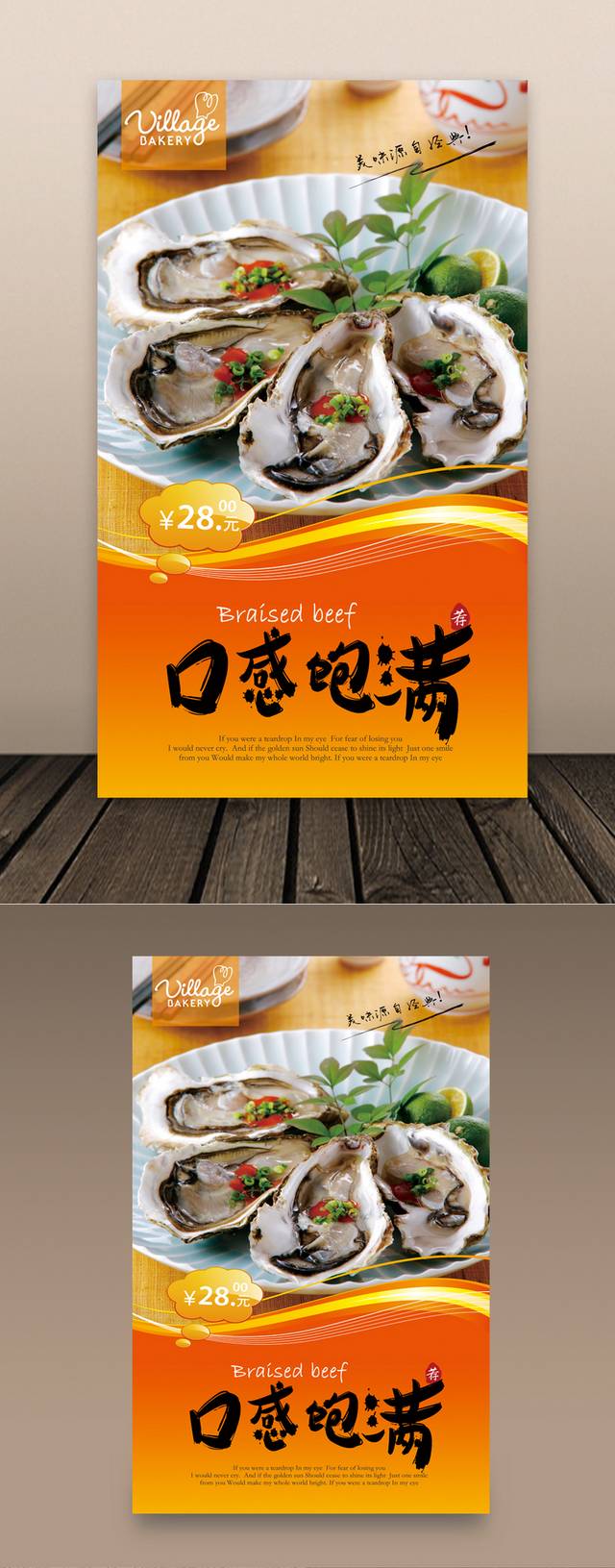 高清牡蛎海报设计