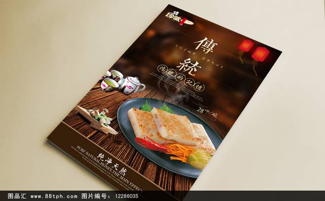 萝卜糕糕点美食促销海报