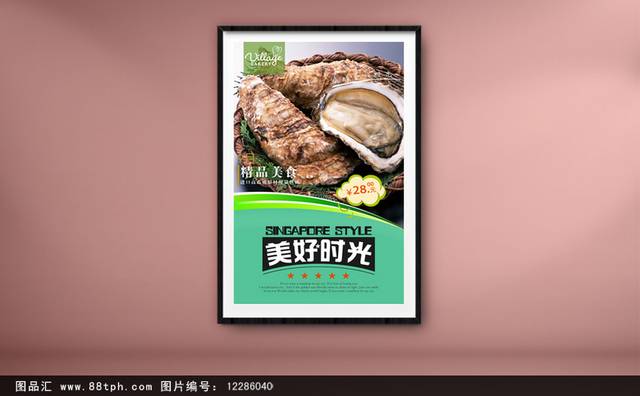 美味高清牡蛎海报设计psd