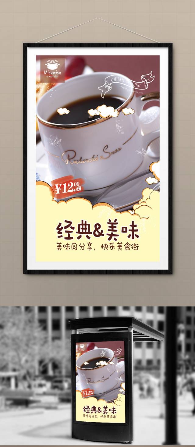 咖啡馆蓝山咖啡促销海报设计