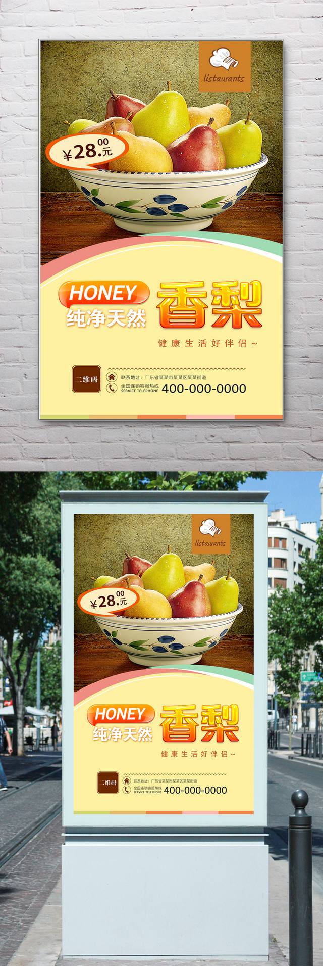 天然梨子美食促销海报