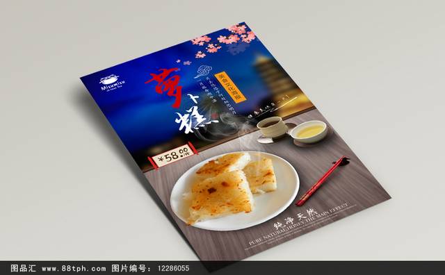 萝卜糕糕点宣传海报设计