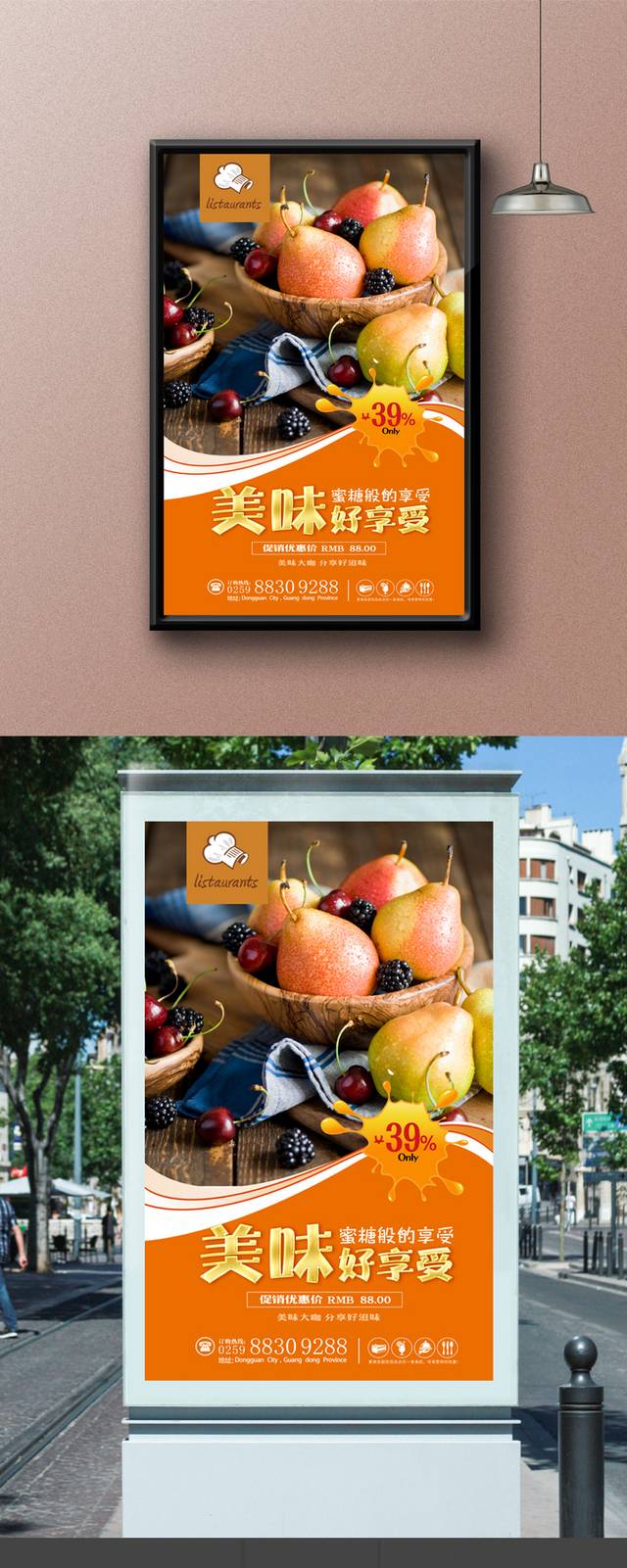 香甜梨子宣传海报