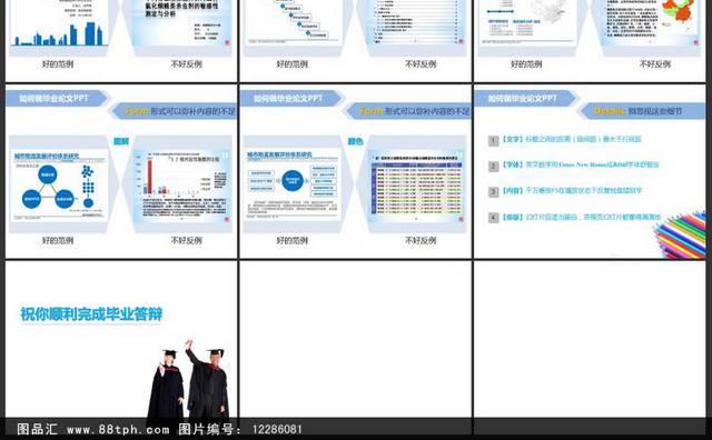 如何做毕业论文PPT模板下载