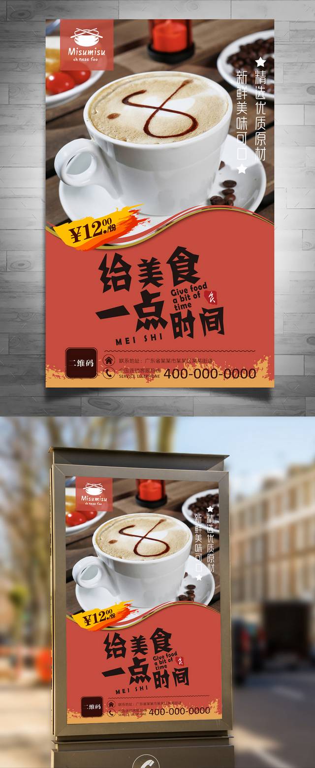 高清摩卡宣传海报设计